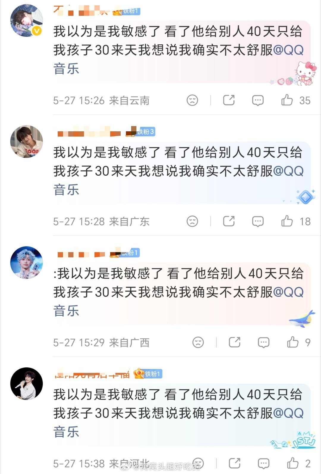 kcs又在找qq音乐麻烦了想说有没有可能人家去了水，你家就只配最差待遇啊 