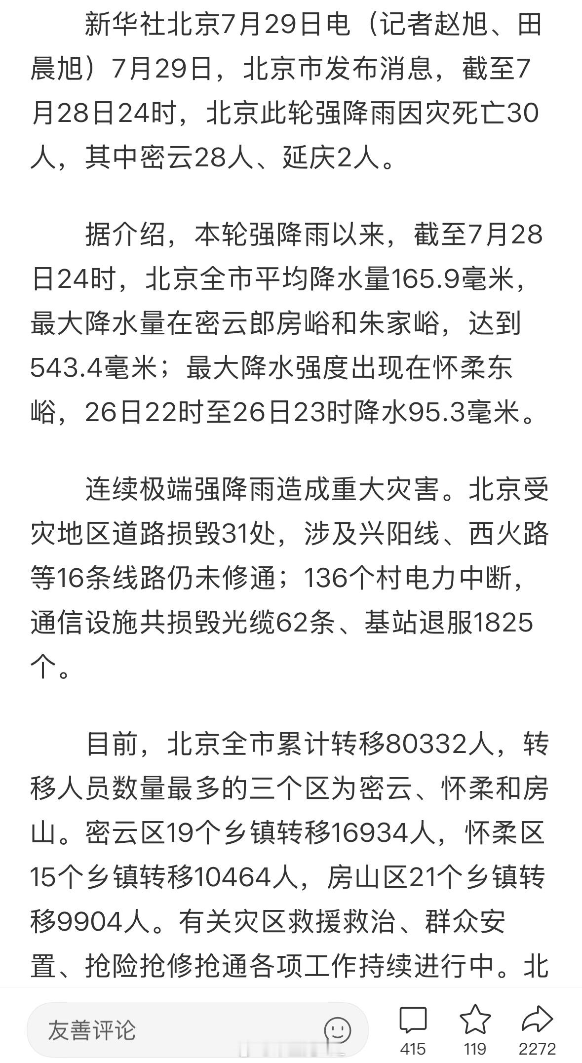 北京这波下雨还是很吓人，[蜡烛] ​​​