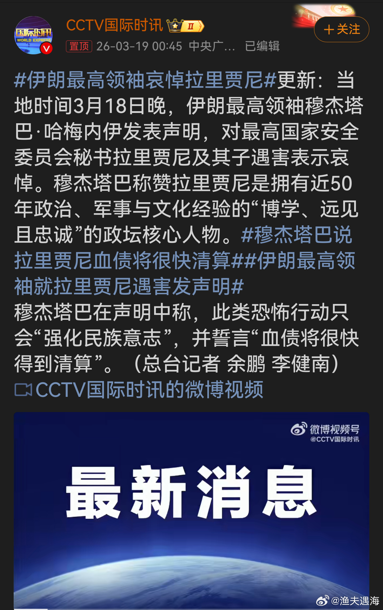伊朗最高领袖哀悼拉里贾尼拉里贾尼作为政坛核心人物遇害，这是伊朗的巨大损失。穆杰塔