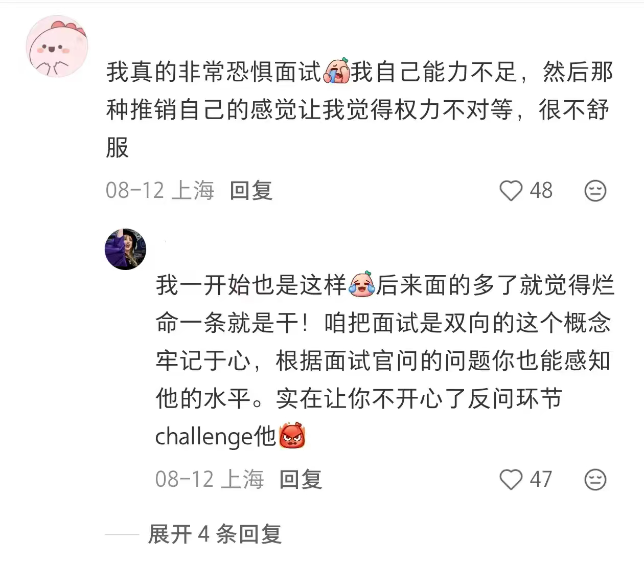 秋招通关指南求职要保持健康心态 ​​​