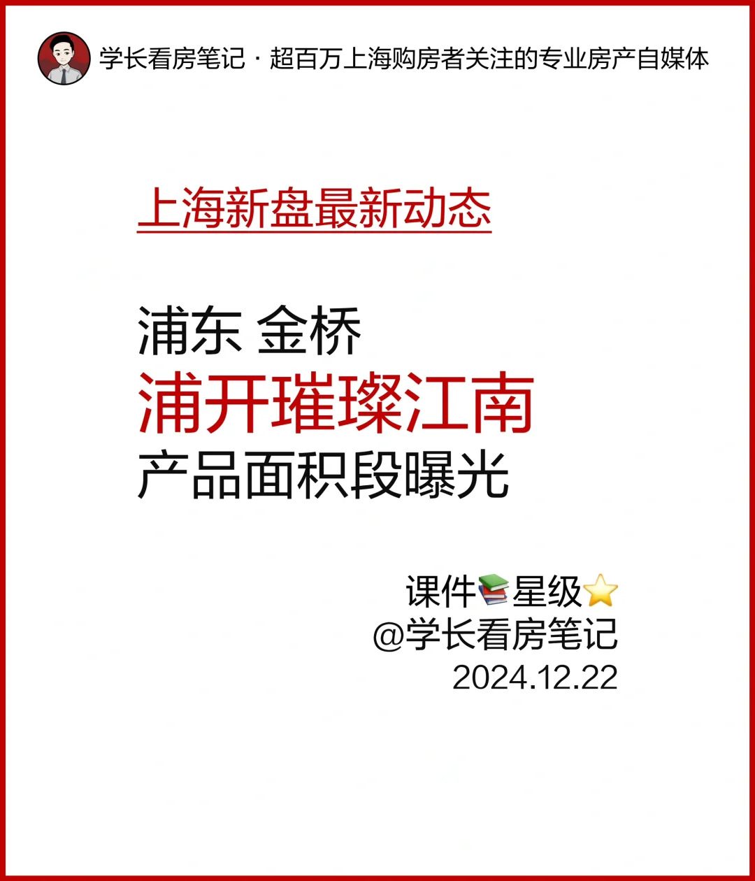 浦开璀璨江南 预计25年二季度入市！