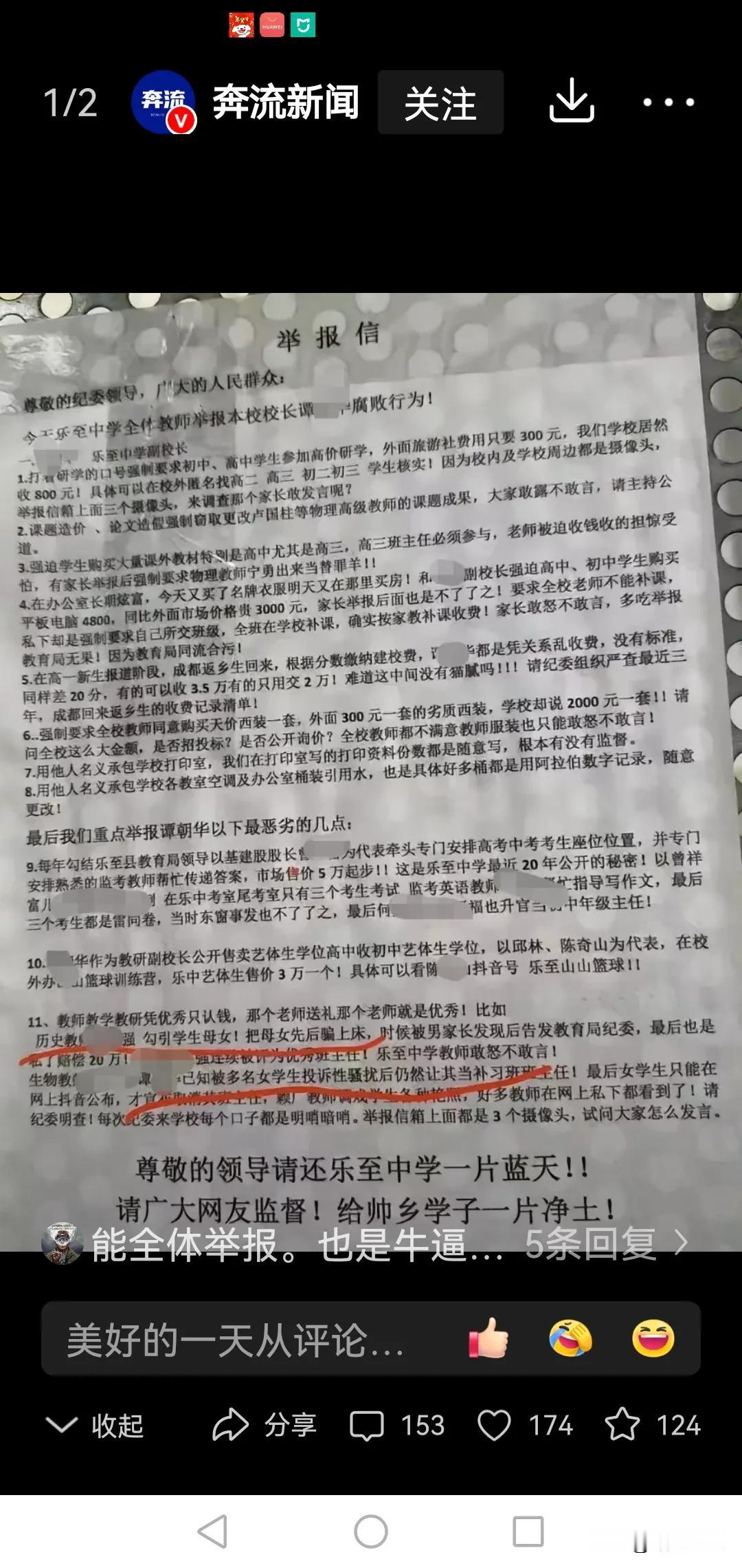 期待调查有进一步结果！
四川乐至中学全体教师，举报该校一名谭姓副校长的举报信引发