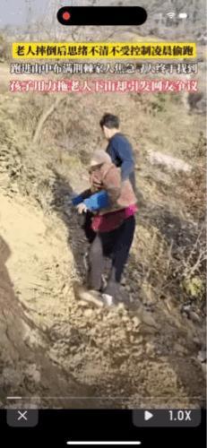 八旬老人摔倒后，意识不清，深夜偷跑到山中。家中孩子找到老人后，一路拖拽着把老人带