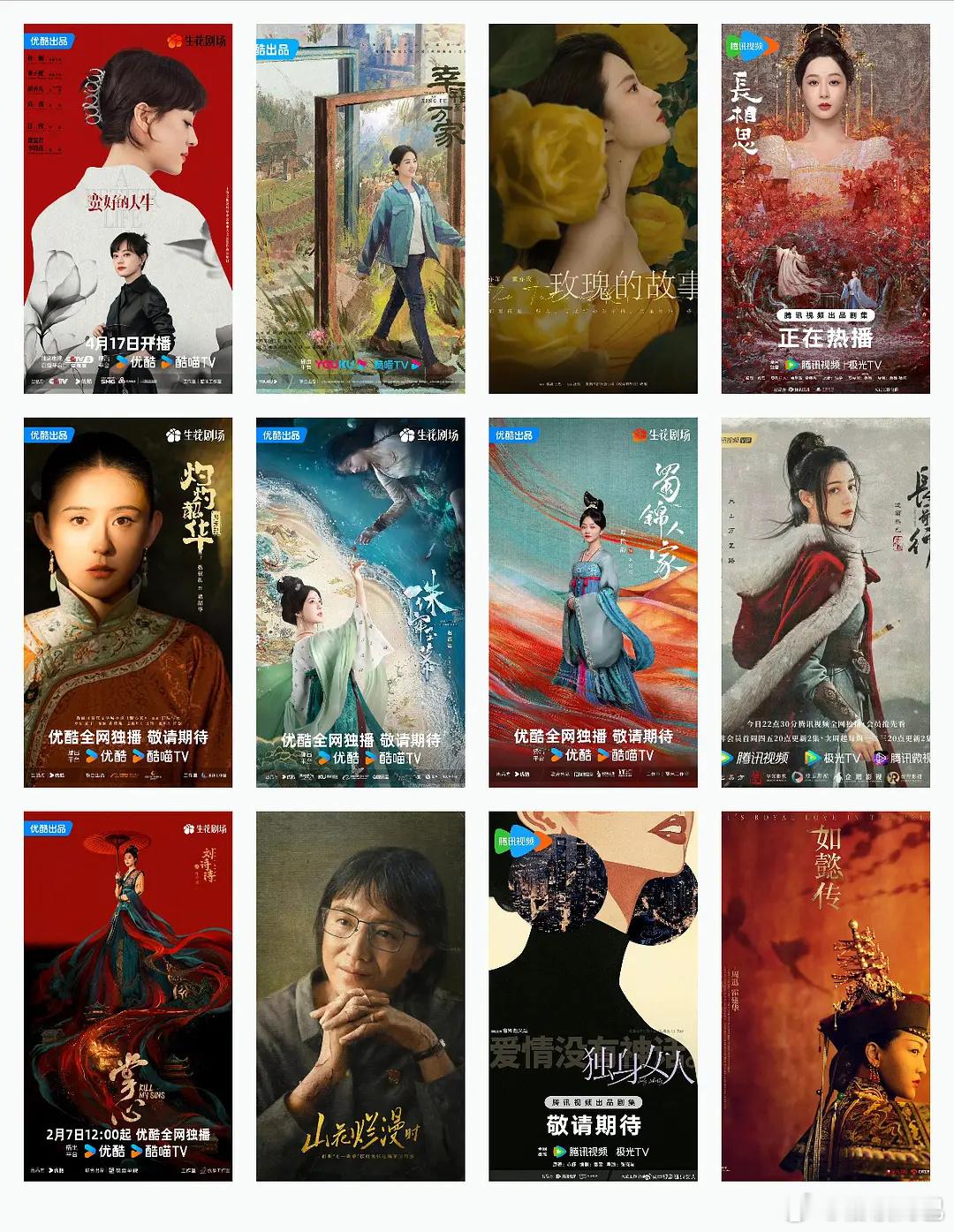 内娱大女主单独一人的海报[举手] ​​​