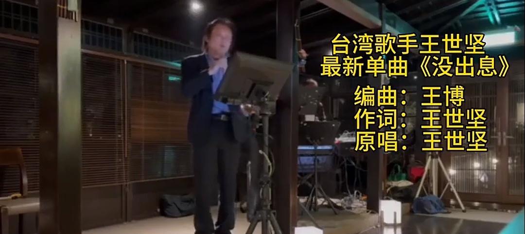 王世坚的质询视频能通过大陆网友的改编在两岸走红，并非偶然。这既源于他个人特质的，