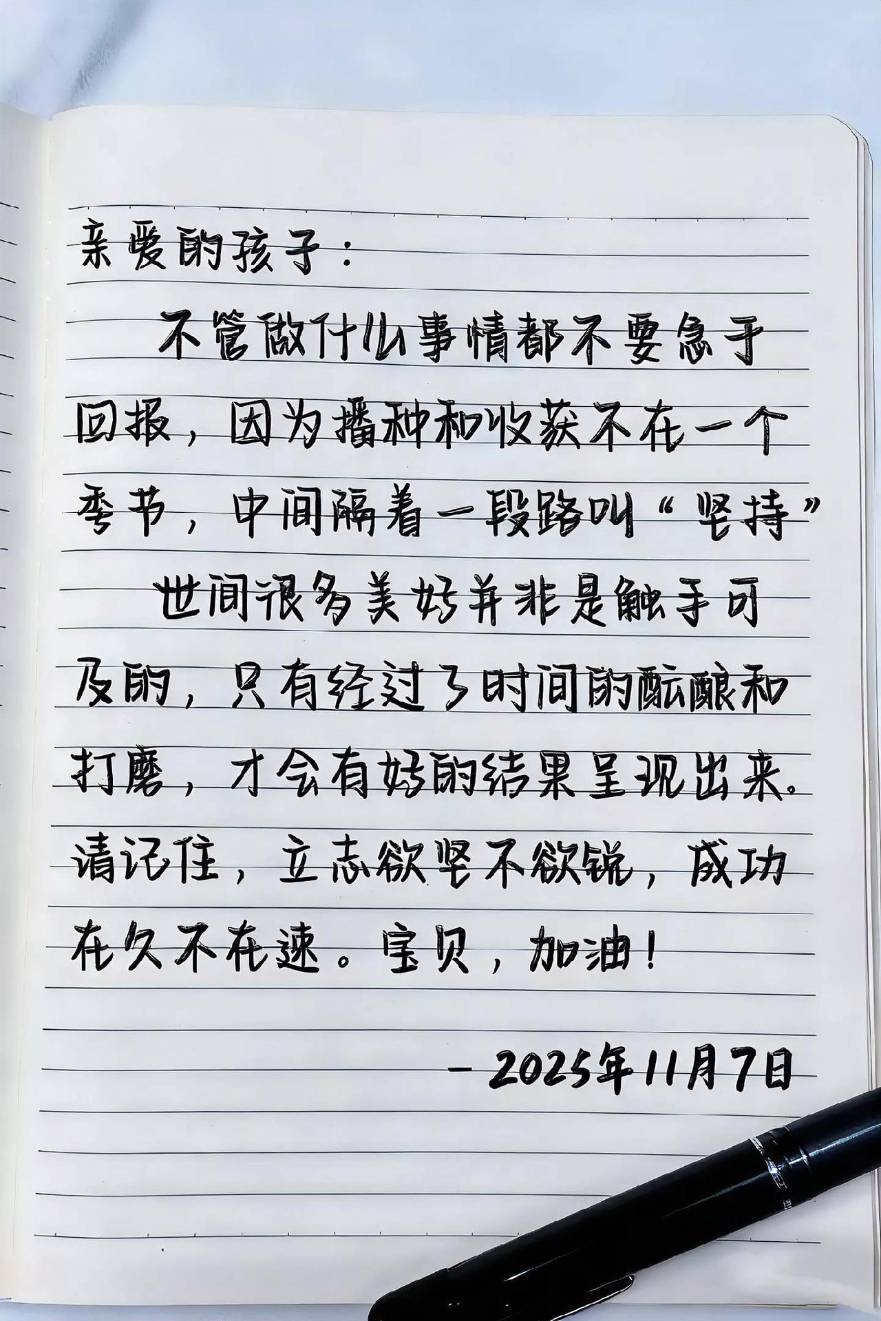 鼓励式教育 坚持的意义  成长之路 育儿育己 正能量