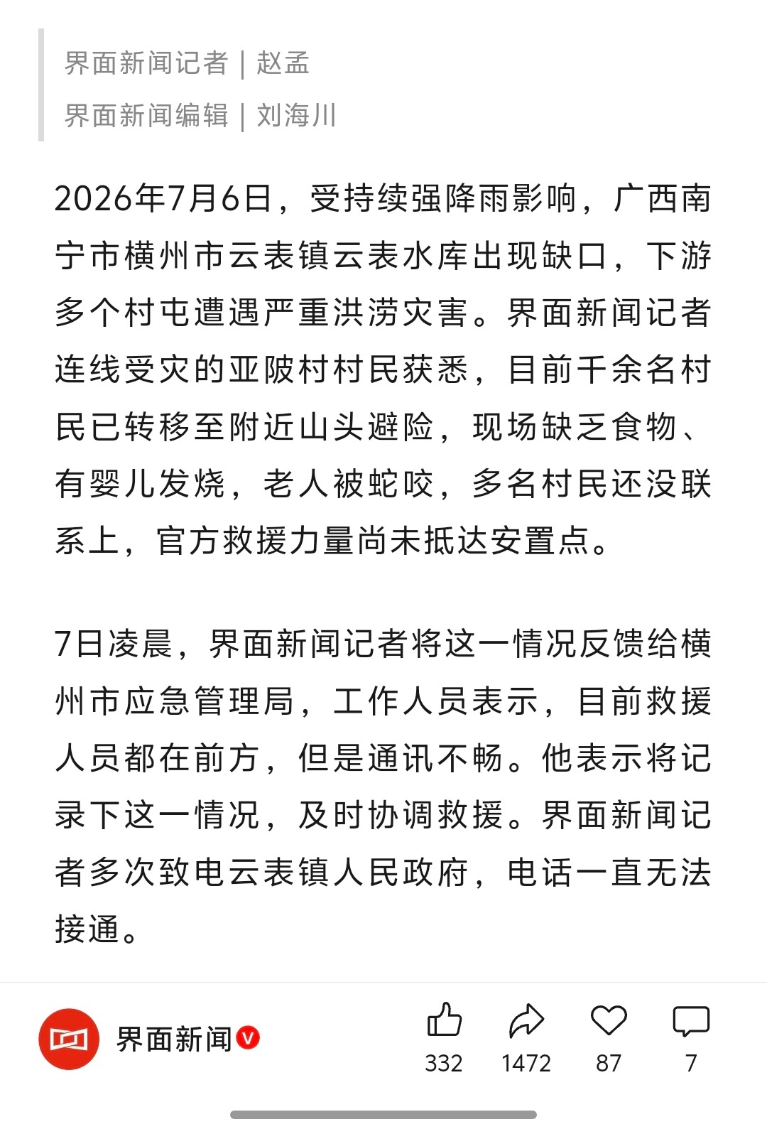 广西抗洪目前救援人员都在前方，但是通讯不畅。——这个时候支持卫星通讯的手机就非常