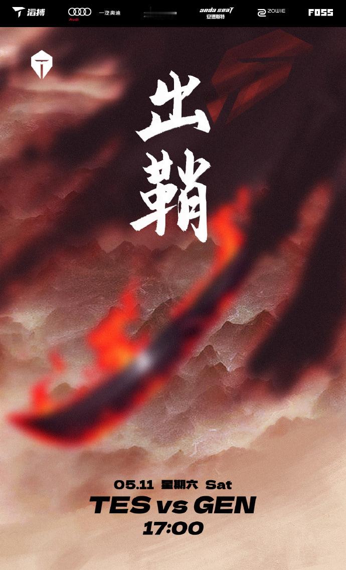 打着打着胜者组就TES对上GEN，BLG对上T1。本届MSI第一场中韩大战将由T