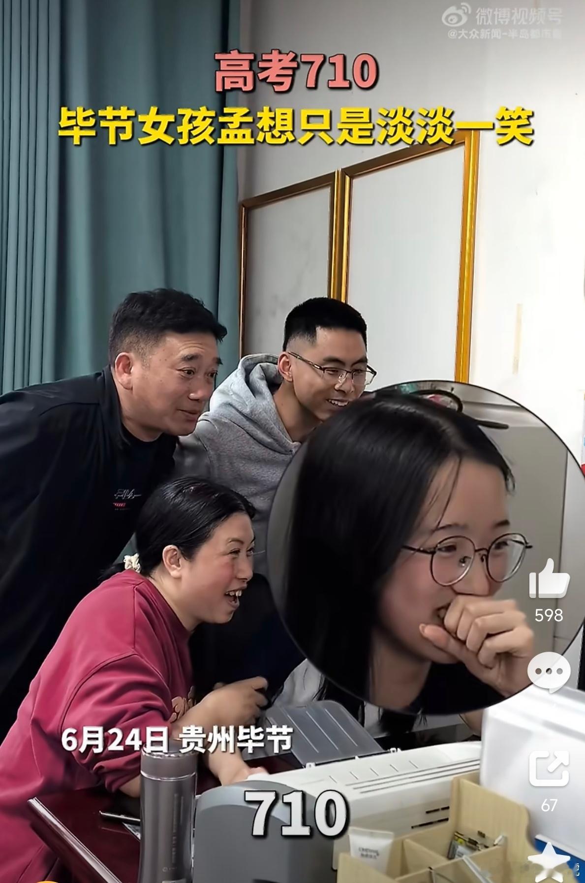 贵州女孩查到高考710分淡淡一笑贵州高考710分，这是什么级别存在？脸上淡淡一笑