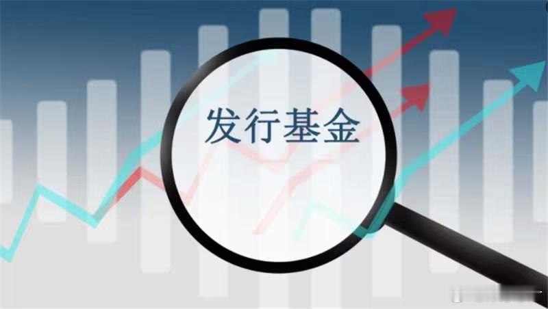 公募基金【开年新基密集“抢跑”，科技赛道成必争之地】2026年伊始，公募基金发行