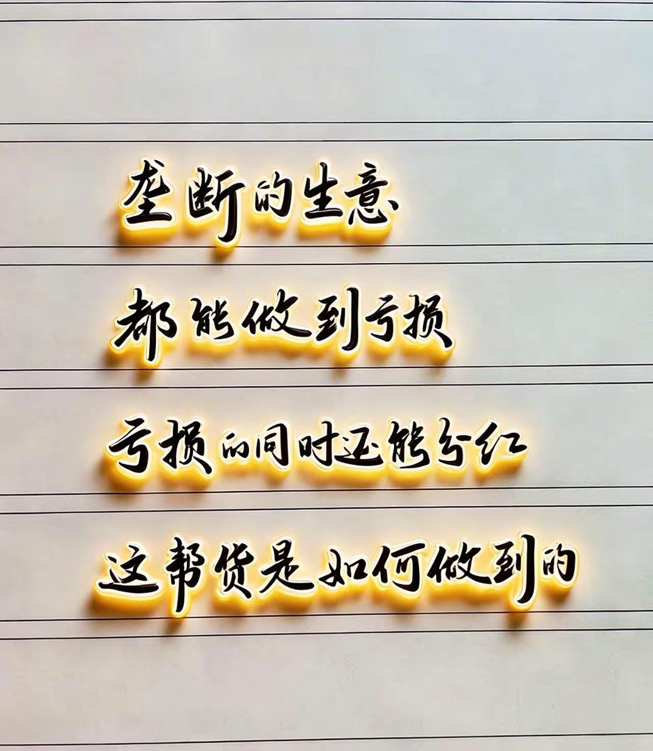 有人质问：这帮货是如何做到的？而且还做得天衣无缝，而且还做得理直气壮呢？

图片