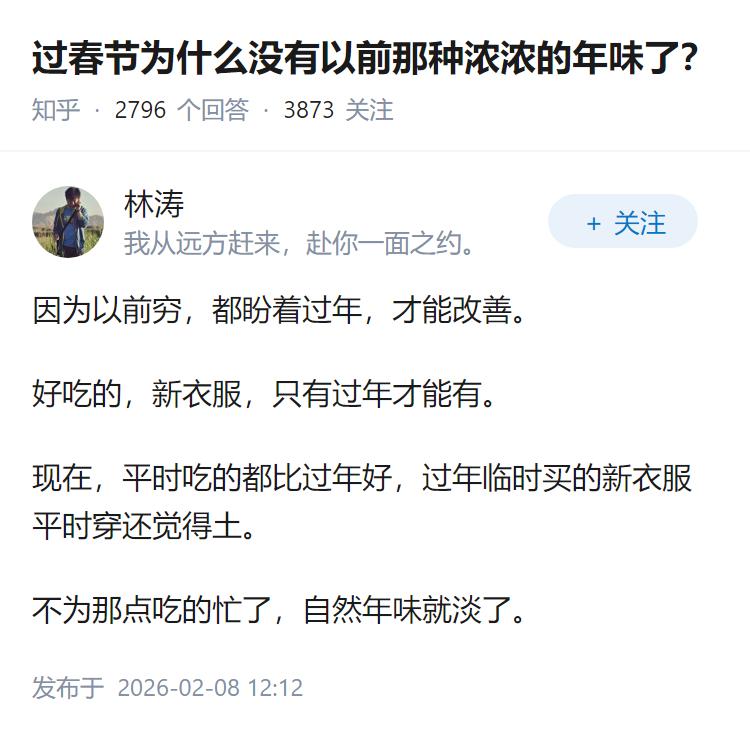 过春节为什么没有以前那种浓浓的年味了？