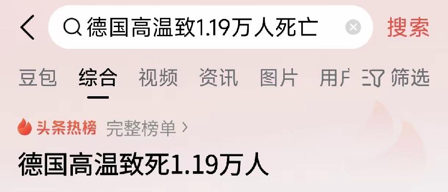 德国人又赢了！
今年的高温才致死1.19万人而已。
这个数字和德国数千万的总人口