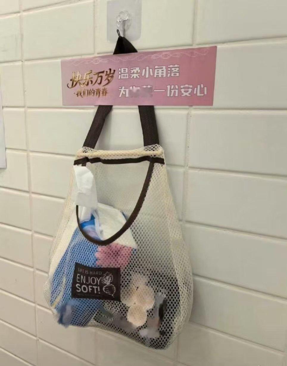 谢娜演唱会放卫生巾谢娜演唱会卫生间配备卫生巾娜姐人太好了 