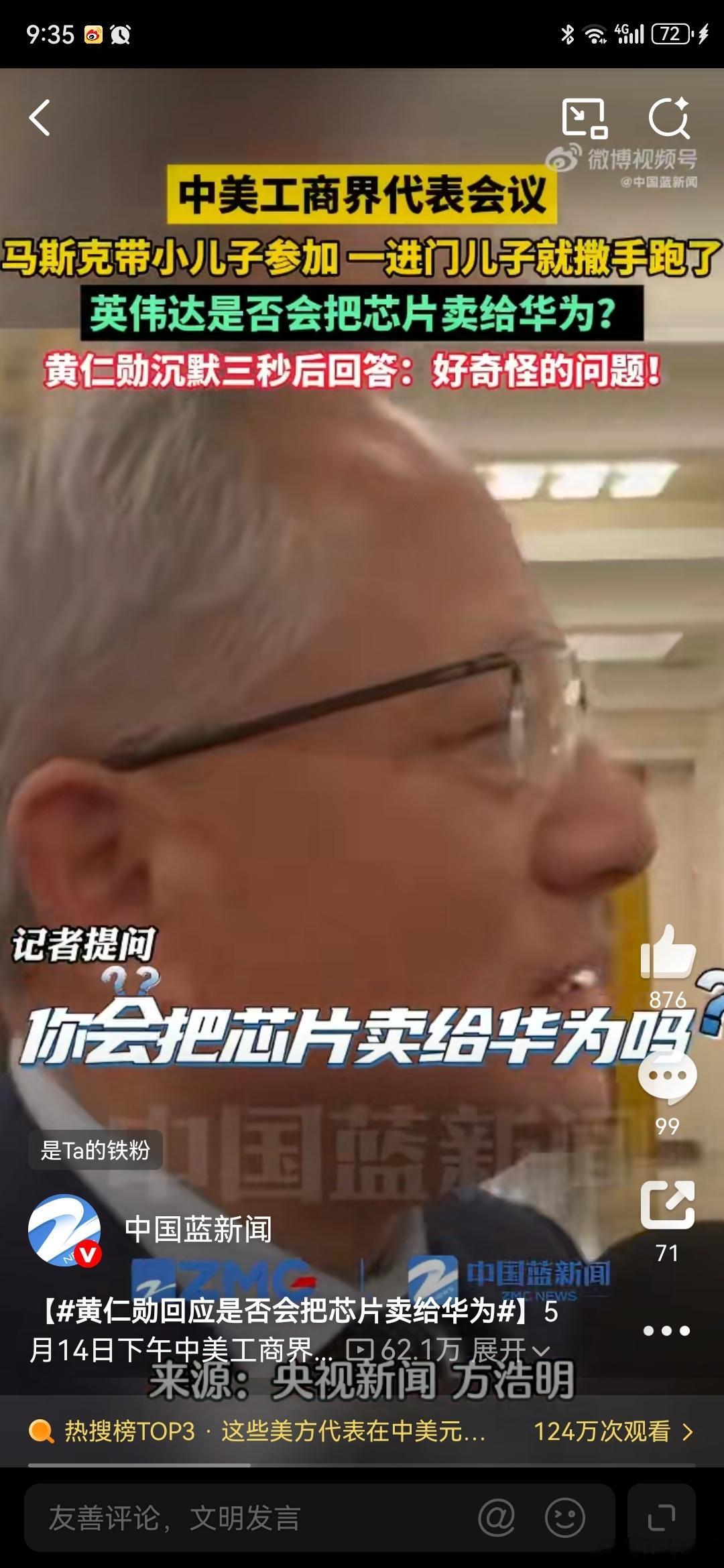 黄仁勋回应是否会把芯片卖给华为黄仁勋被问是否会把芯片卖给华为思考一会后回答：这事