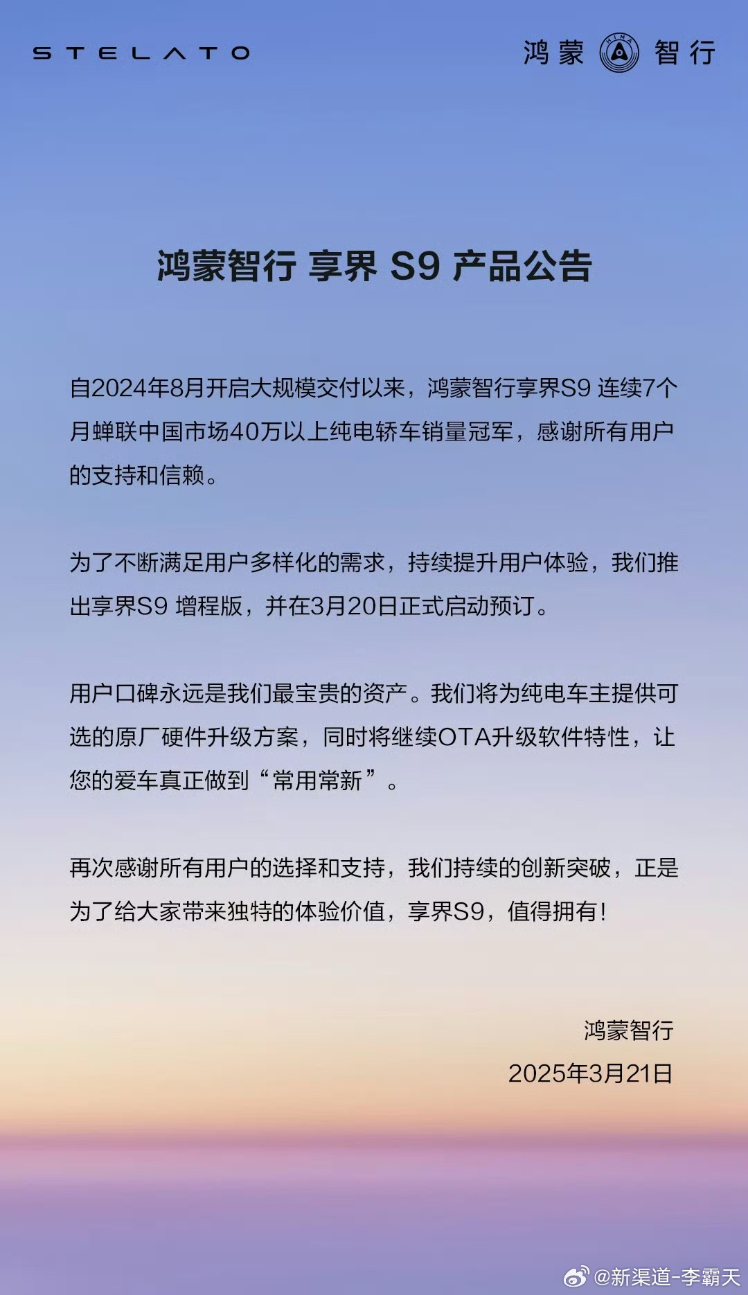 享界 S9 的老客户原厂硬件升级方案也有了猜测应该是智能化硬件的升级，增程版比纯