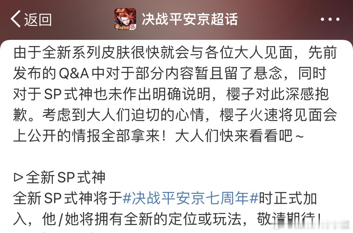 隔壁扒鸡要出sp式神了耶…持续观望，看看能不能捡点物料吃… ​​​