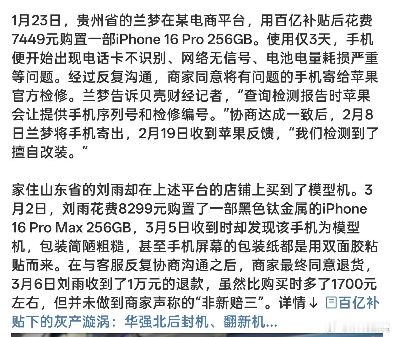 男子百亿补贴8299元买到iPhone样板机不是…这就有点抽象了哈，8299买了