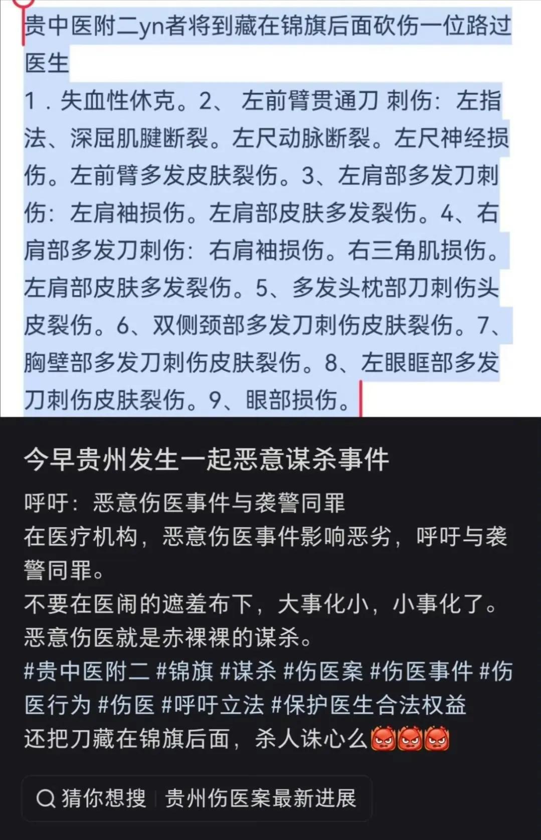一患者锦旗内藏刀进入科室杀人！

2026年9月4日，贵州中医药大学第二附属医院