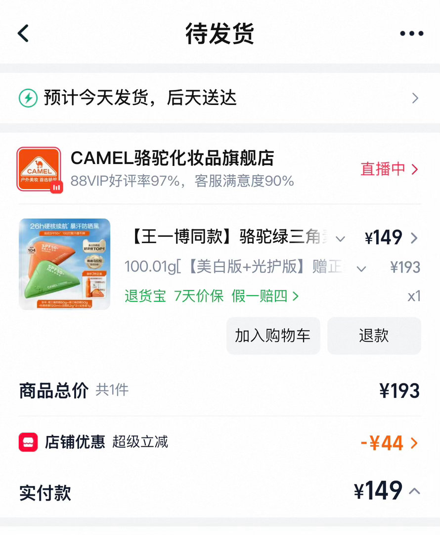 王一博代言骆驼防晒 先试试这个，我研究研究喷雾买哪个比较好… 