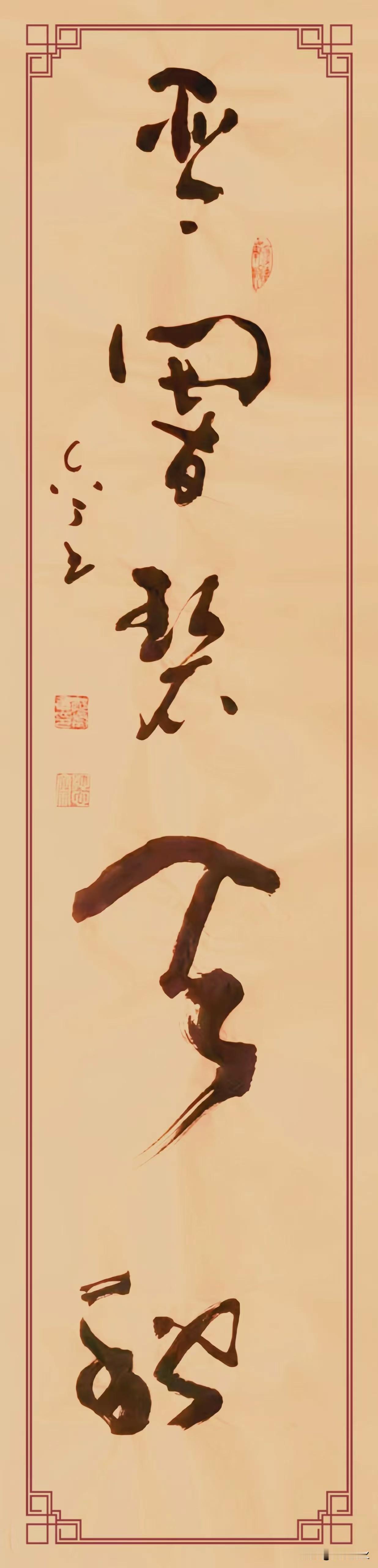 琴響碧天秋》，规格四尺对开。