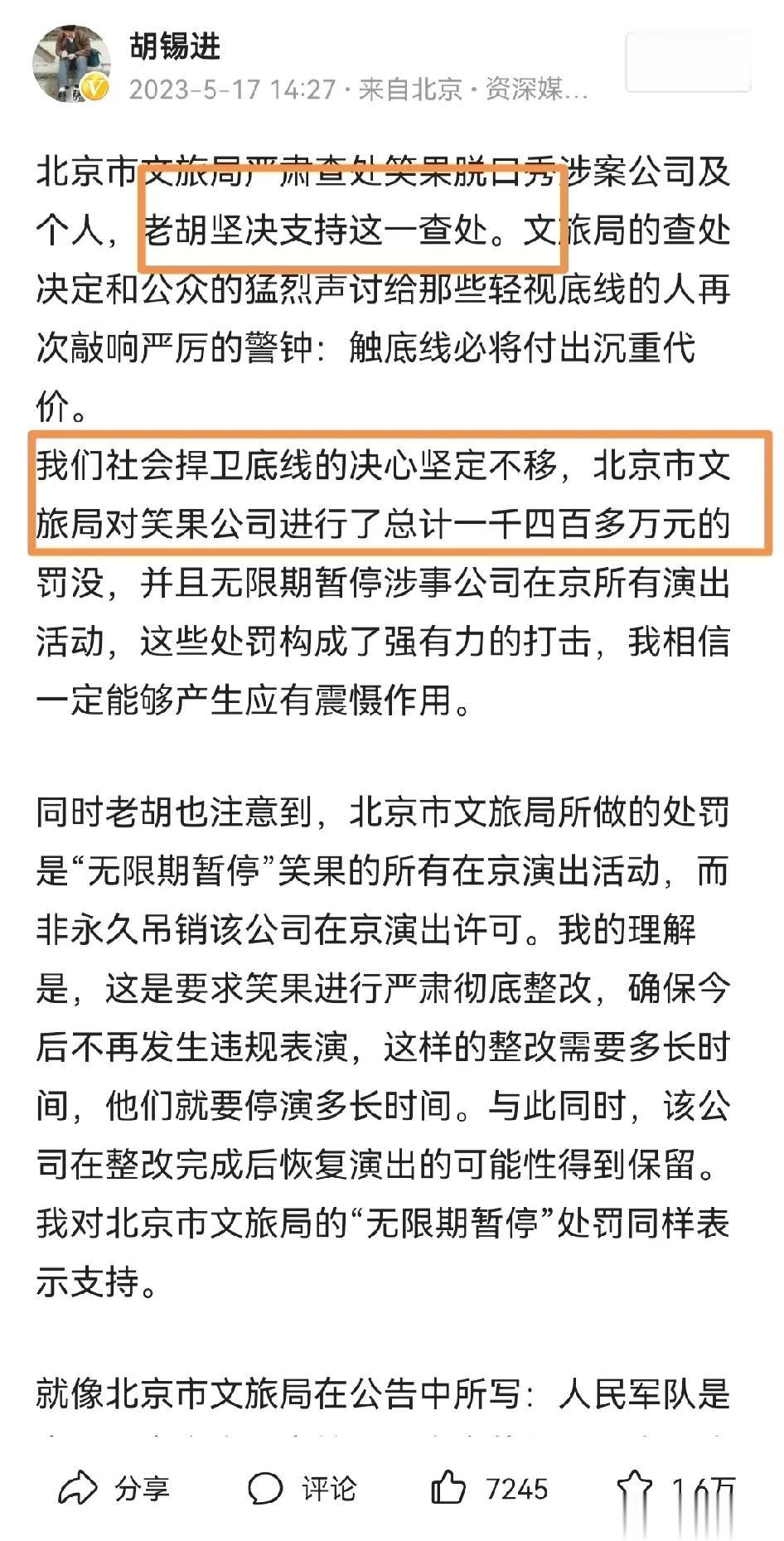 请问胡锡进，你在怕什么？这次，胡锡进又一次用今天的自己打败了昨天的自己！昨天胡主