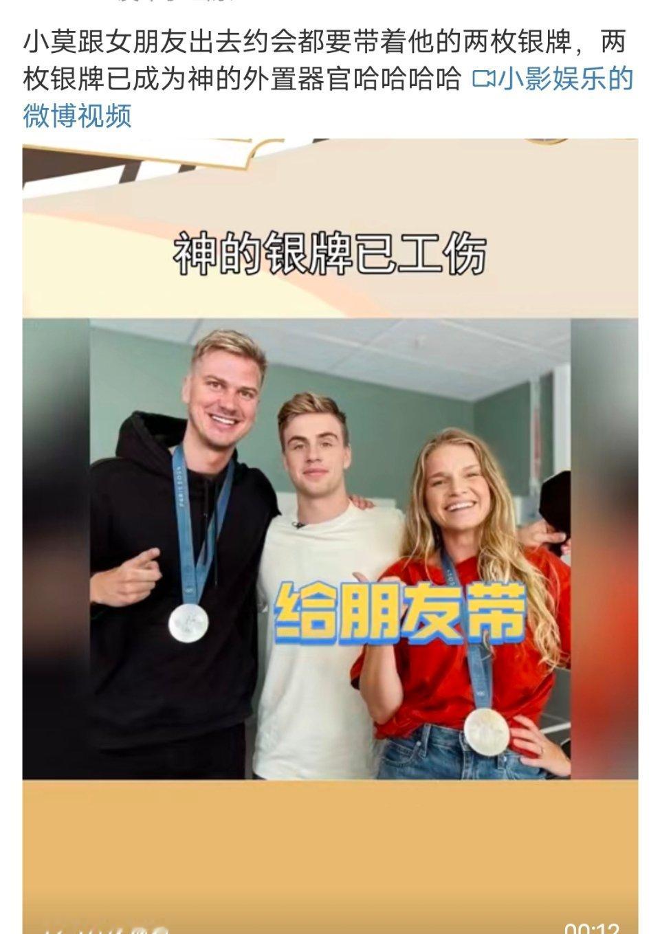 有没有人说这个外国男运动员秀奖牌太疯癫[思考][思考][思考] ​​​