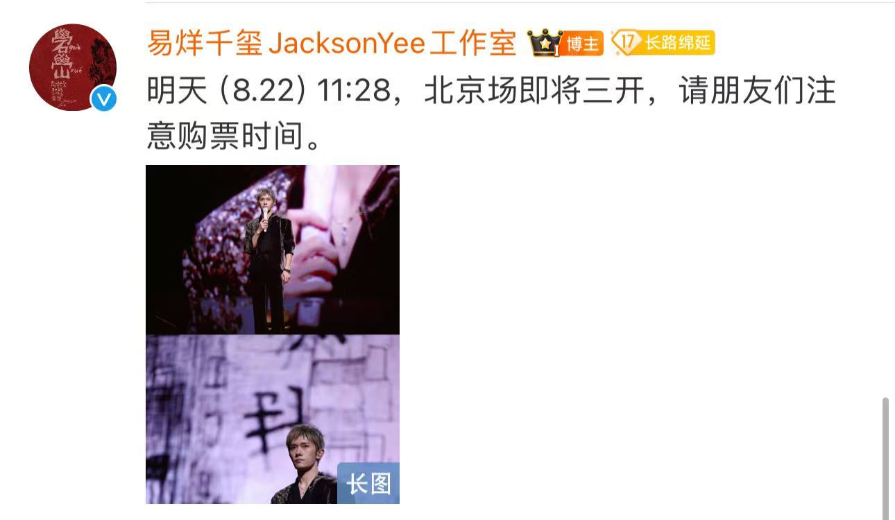 易烊千玺北京站也有三开易烊千玺北京也有三开我等的三开要来了，我跪着求票啊啊啊啊啊