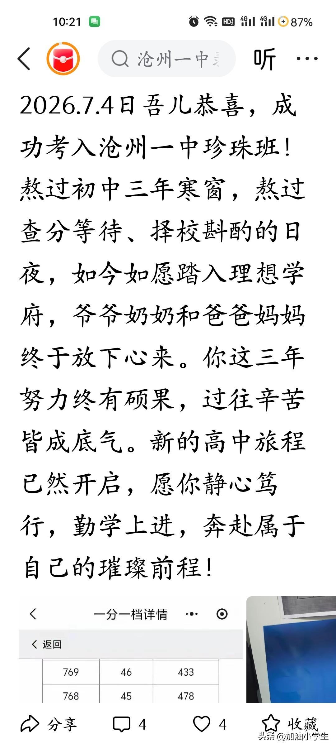 这就是人性……

某条友发头条，祝贺自己孩子中考考入我们这一中珍珠班，喜悦之情溢