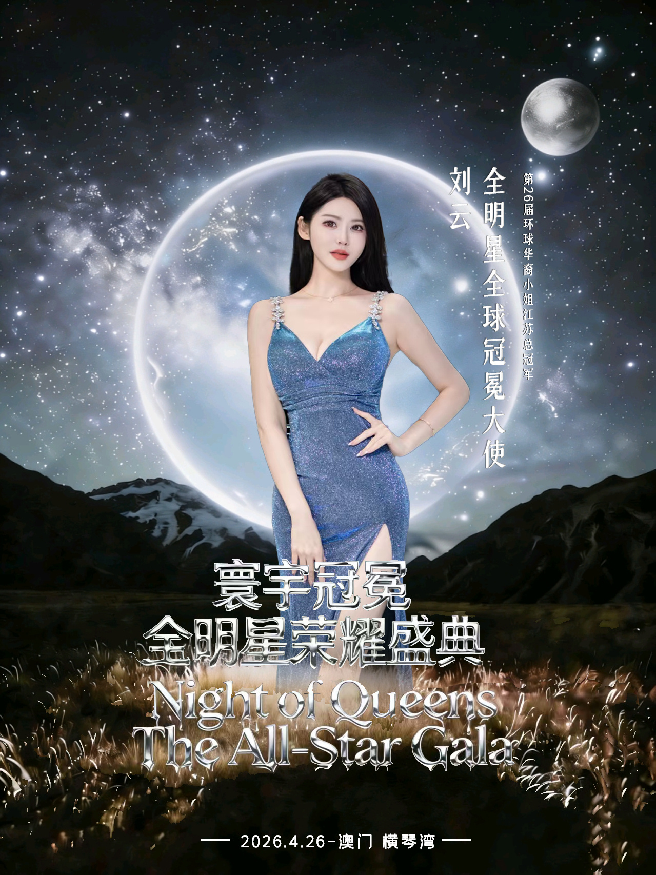 全明星荣耀盛典Night of Queens:The All-Star Gala