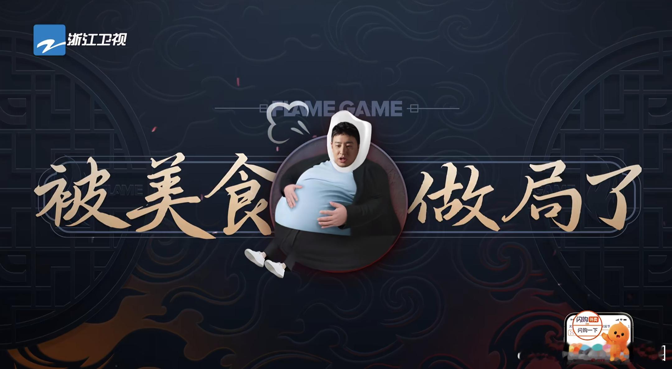 潘玮柏XL号的胃根本吃不饱炙热游戏啊百厨大战 百厨大战里，潘玮柏的吃货本性一览无
