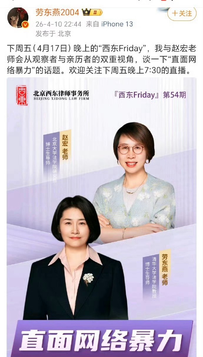 劳东燕教授和赵宏教授梦幻联动了 