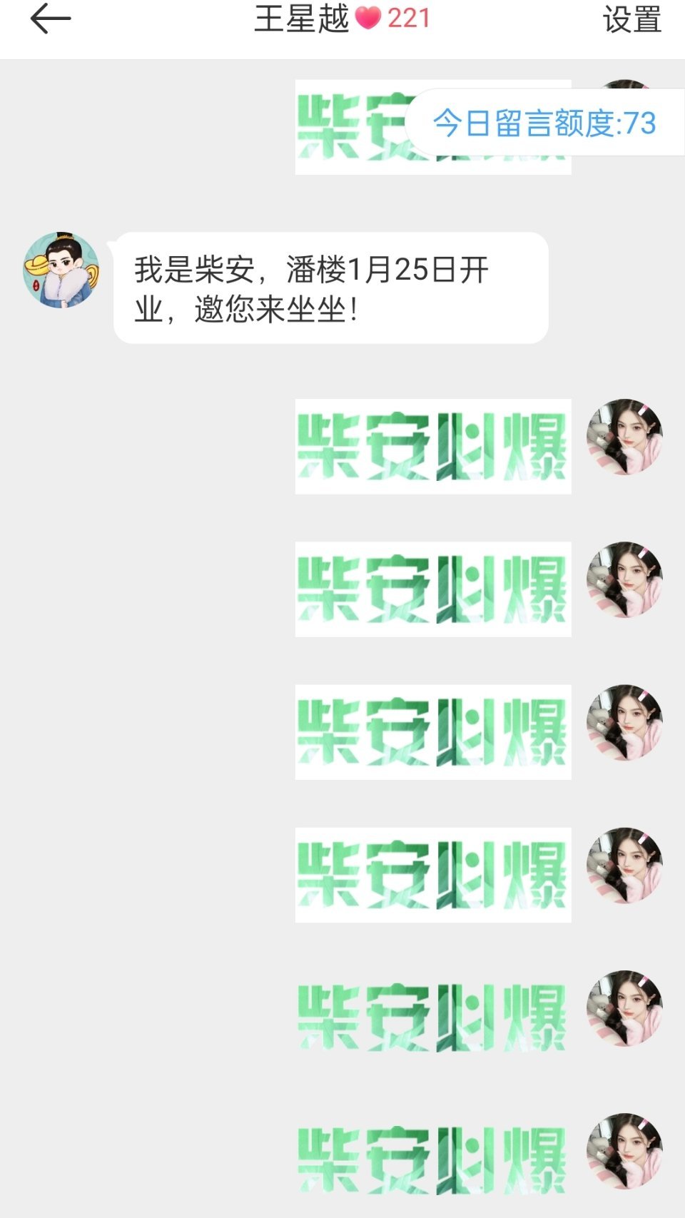 我是柴安，潘楼1月25日开业，邀您来坐坐！ 