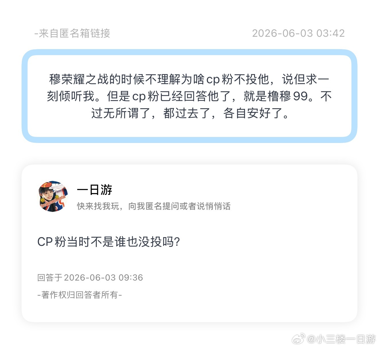 我印象很深刻啊，当时橹穆CP粉明确表示不投
