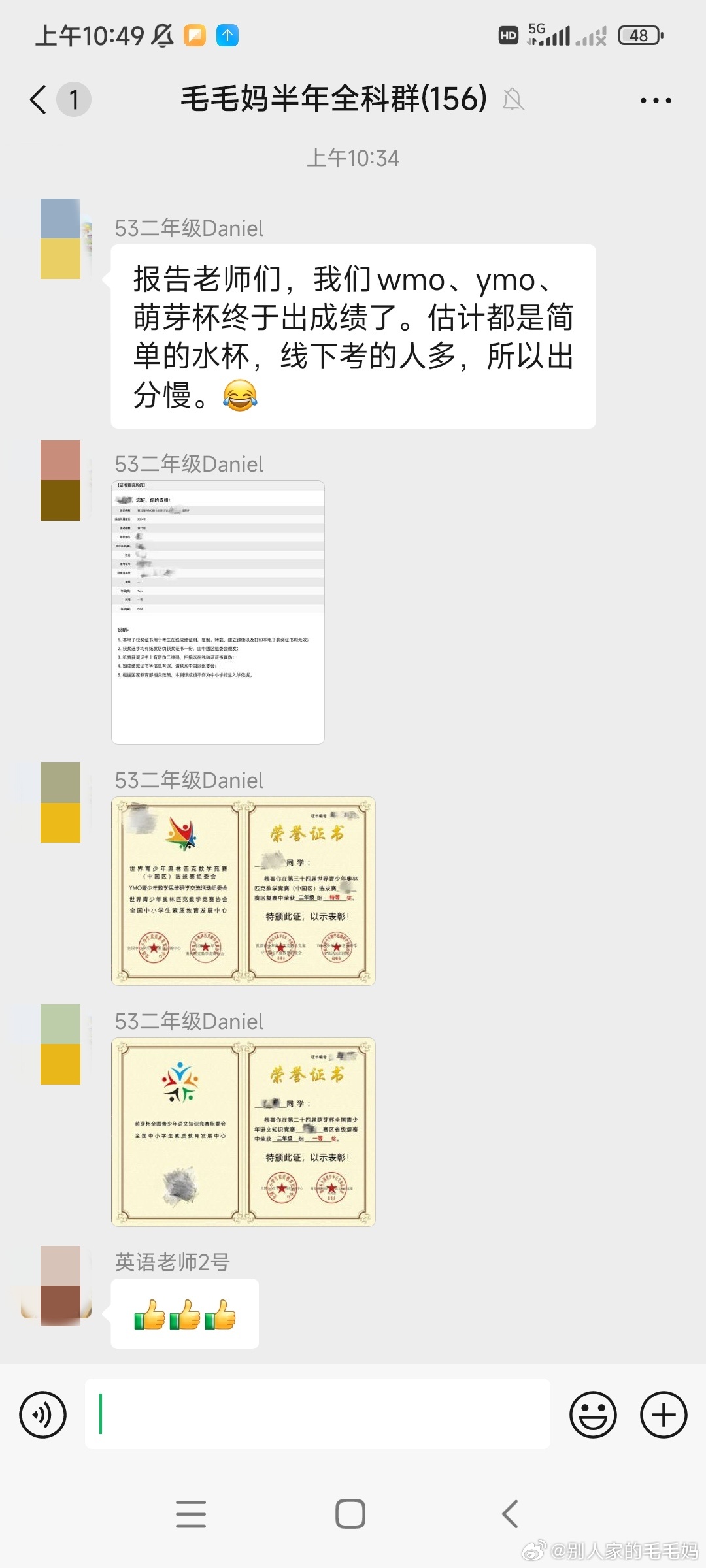 真是太棒了哦！全科群二年级的小朋友，wmo、萌芽杯一等奖，ymo特等奖（全省第一