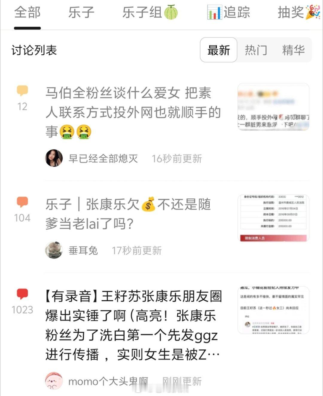 惹，马伯全和张康乐两家在乐子组交流起来了 