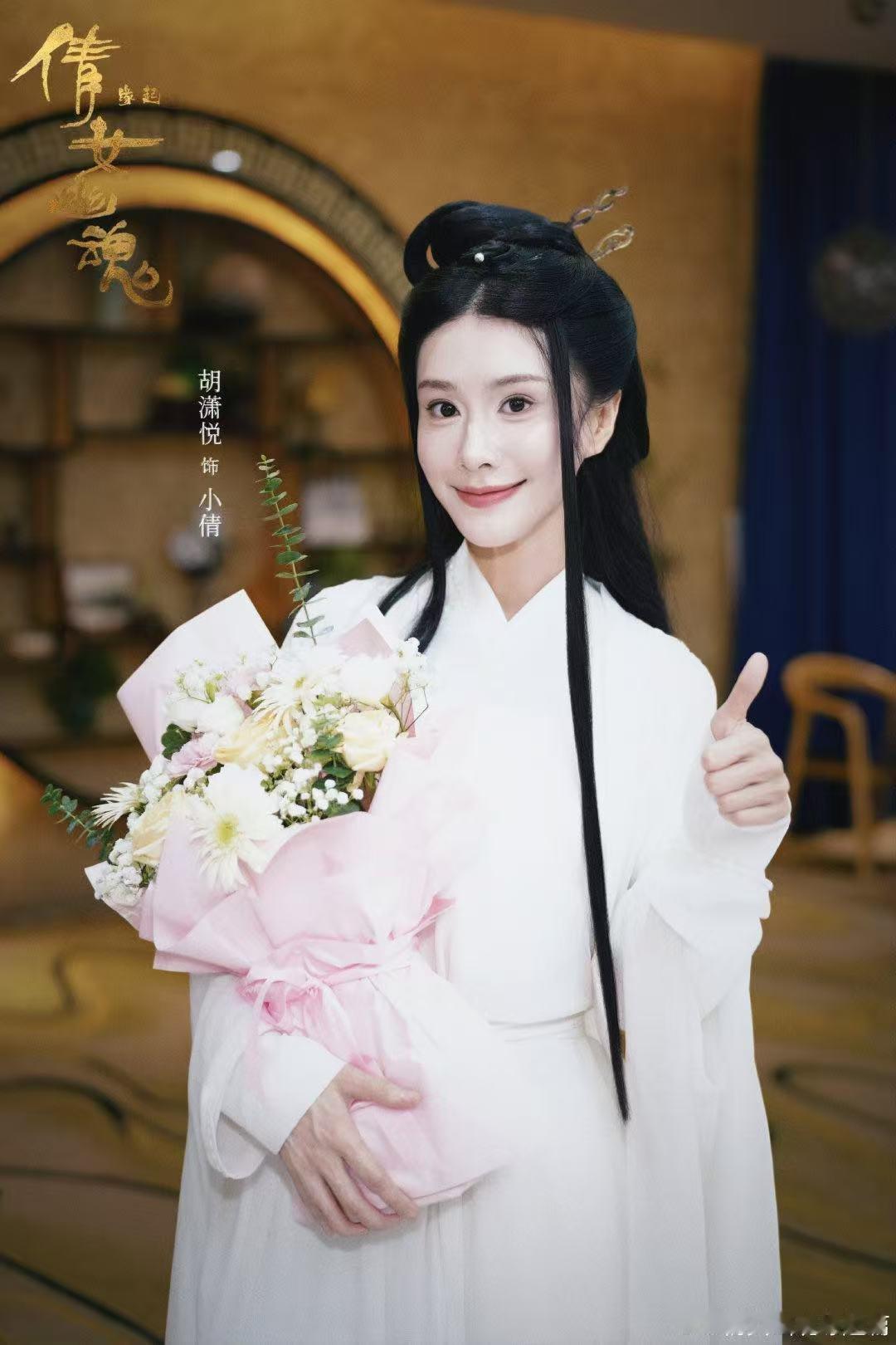 经典IP全新篇章，网剧倩女幽魂缘起篇 杀青大吉！饰小倩，执念与温柔并存，人性与妖