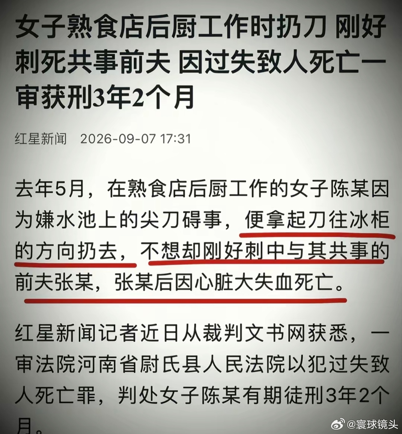 寰球镜头[超话]世界上真的有这么巧的事吗？刀具是能够随便扔的吗？不得不说，这个女