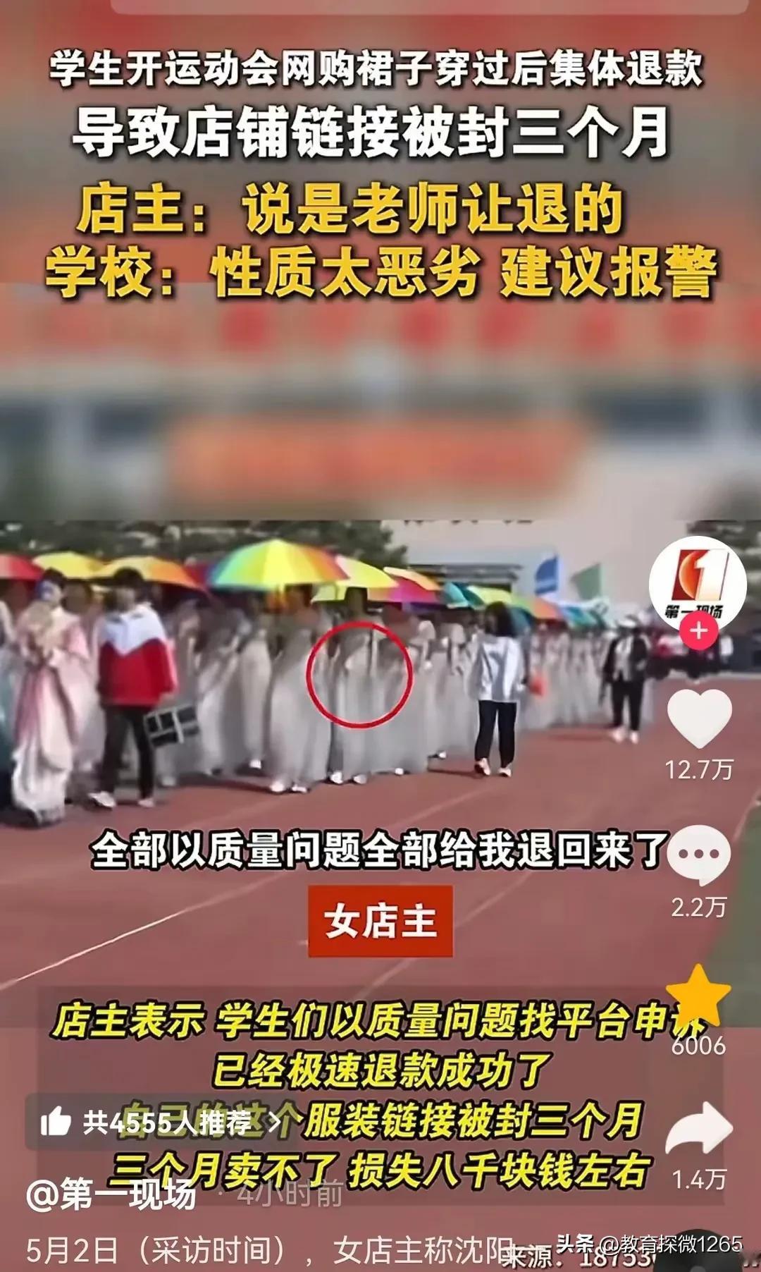 60名学生网购衣服用完就退！店家：平台封我3个月，8000块打水漂。穿脏衣服硬说