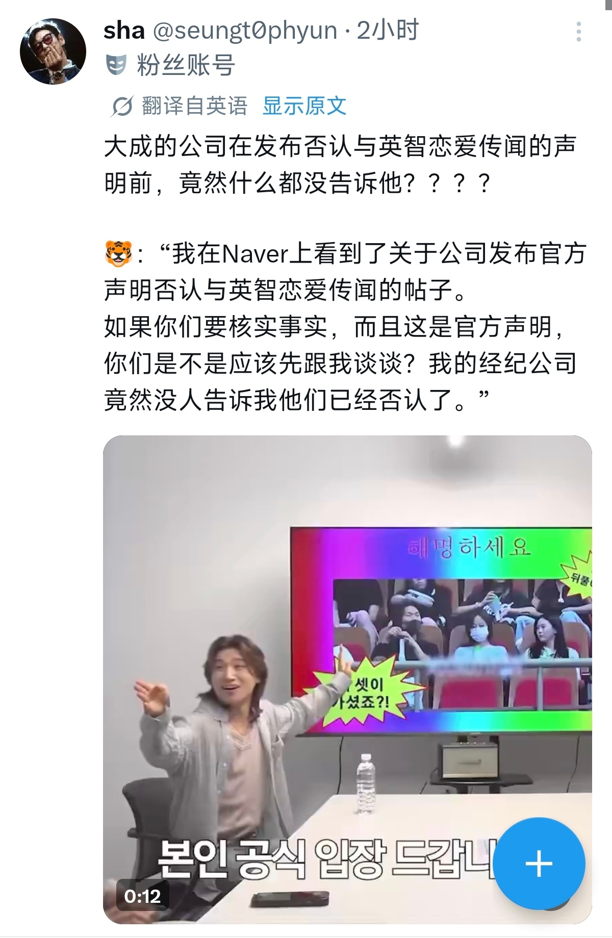 我要笑死了...大声公司否认恋爱绯闻但是没问过本人立场权芝珑还火上浇油：大声，我