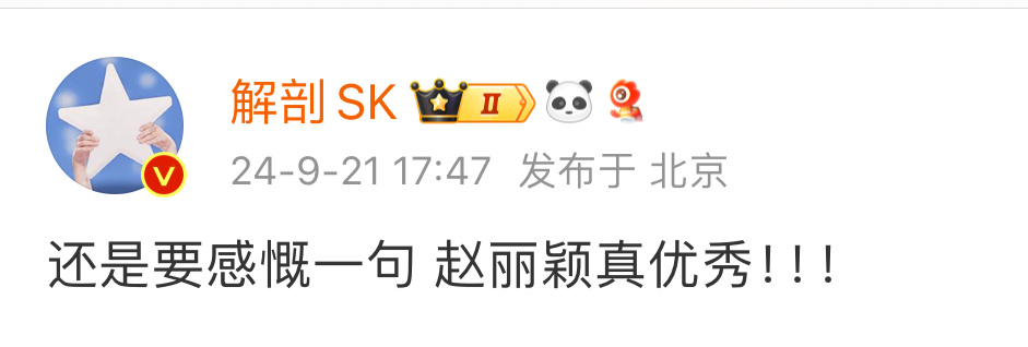 你要是知道我偶像是赵丽颖 你也会觉得我命好 ​​​