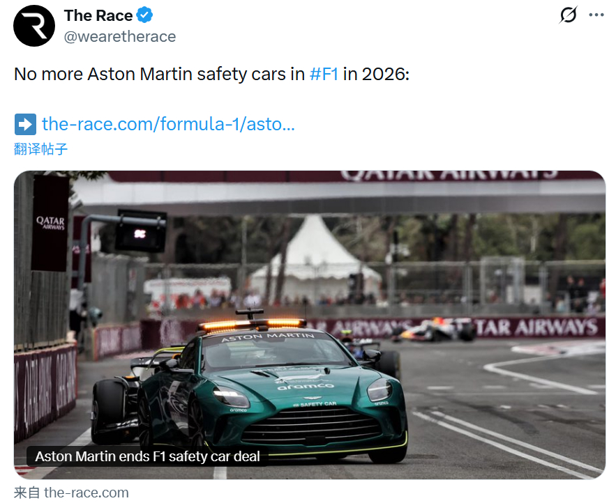 据the race报道，2026赛季F1安全车和医疗车将只有梅赛德斯一家供应商，