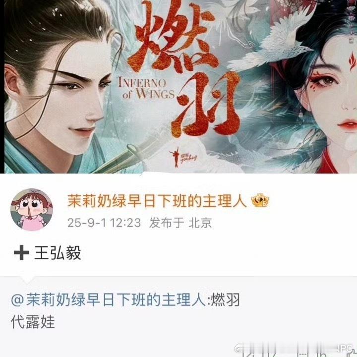 燃羽主演阵容来了代露娃➕王弘毅 两人是二搭了！！！ ​​​