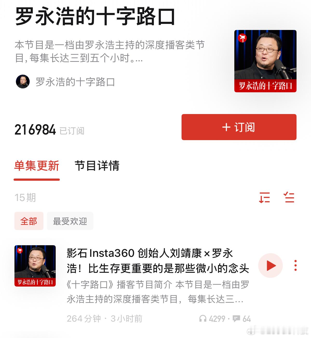 罗永浩对话影石CEO 才把罗永浩和大鹏的播客听完。这就来了罗永浩对话影石CEO，