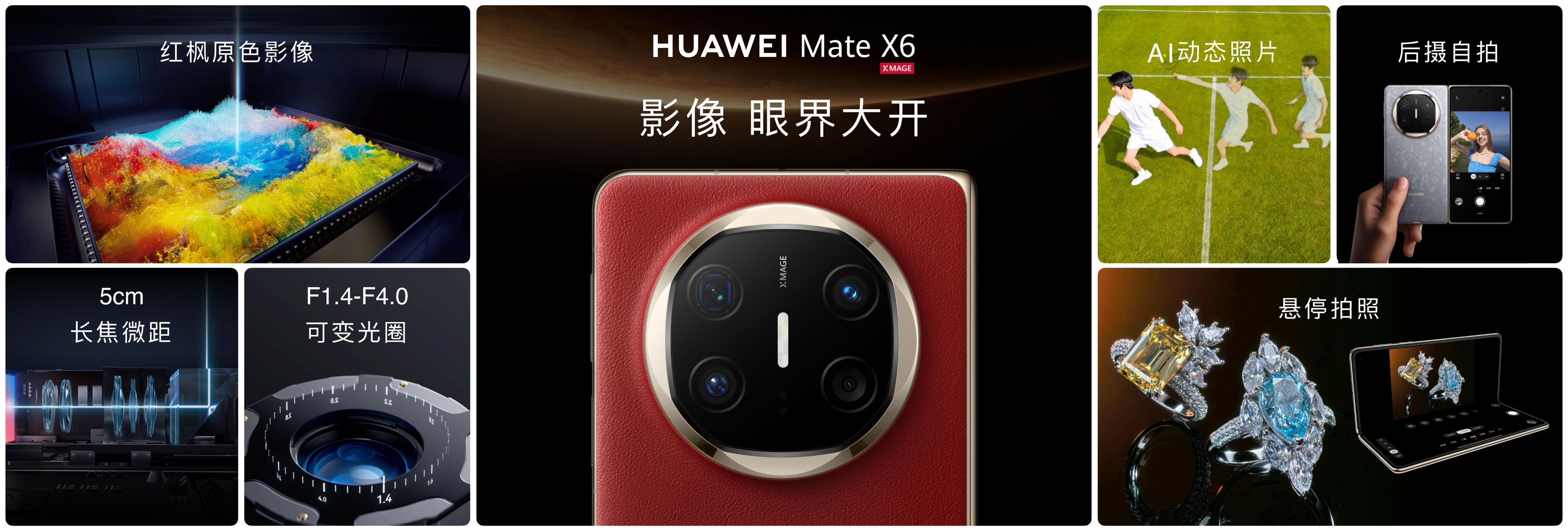 华为MateX6开启预售  华为MateX6预约量破百万 今天的华为Mate品牌