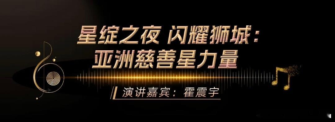 一共四位演讲嘉宾！商：霍震宇（霍英东三子）体：赵丽娜（女足运动员）政：旺楚克（不