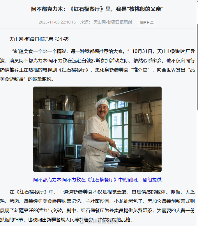 【】 剧集《红石榴餐厅》收官，但是观众的“戒断”反应还很重！“新疆美食一个比一个