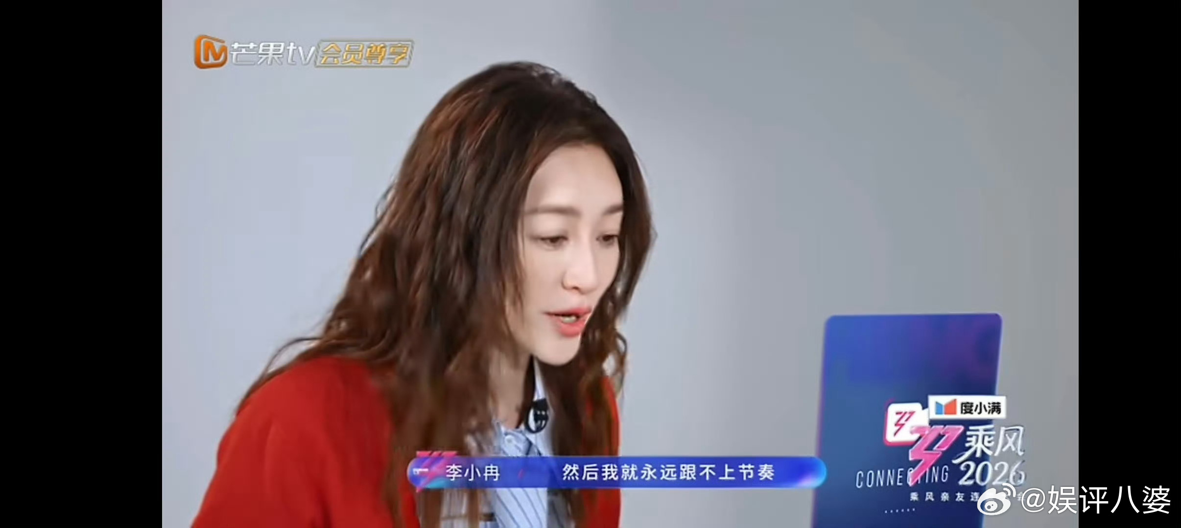 李小冉乘风2026我来啦谁还记得李小冉曾说“这辈子不会去浪姐”，如今直接打脸真香