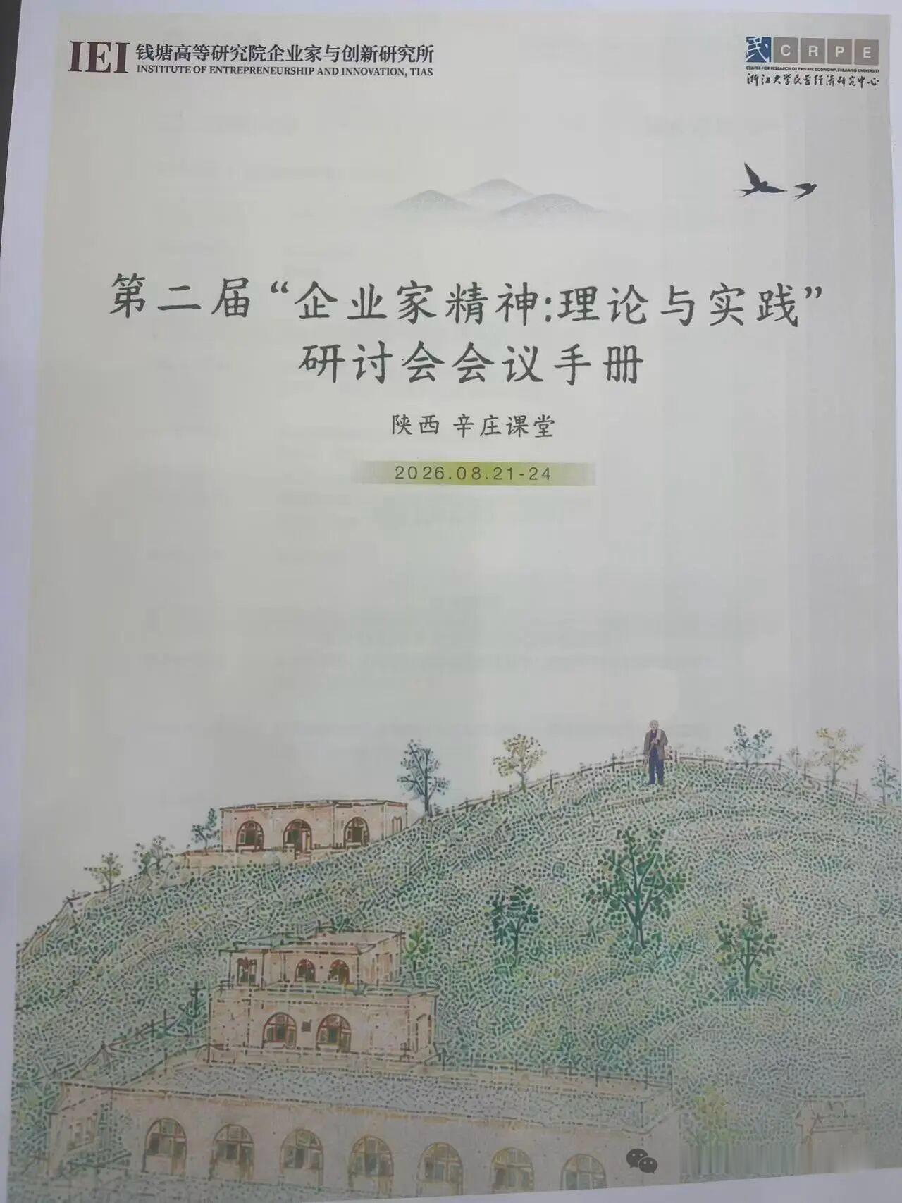 这个时代，是谁在引领我们创造价值？几个月前，收到钟鸿钧老师消息，邀请我参加张维迎