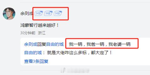 问界m8 的60000大定就是这么来的，你一台我一台他一台！有的家庭甚至买好几台